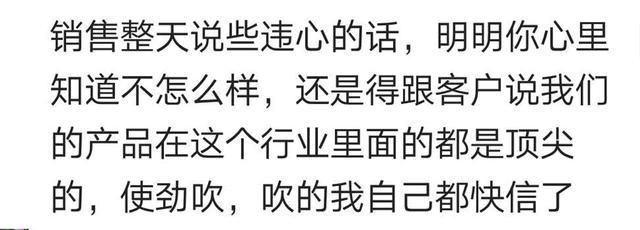 一入销售行业深似海, 从此其他行业是路人? 网友: 太受气, 伤不起