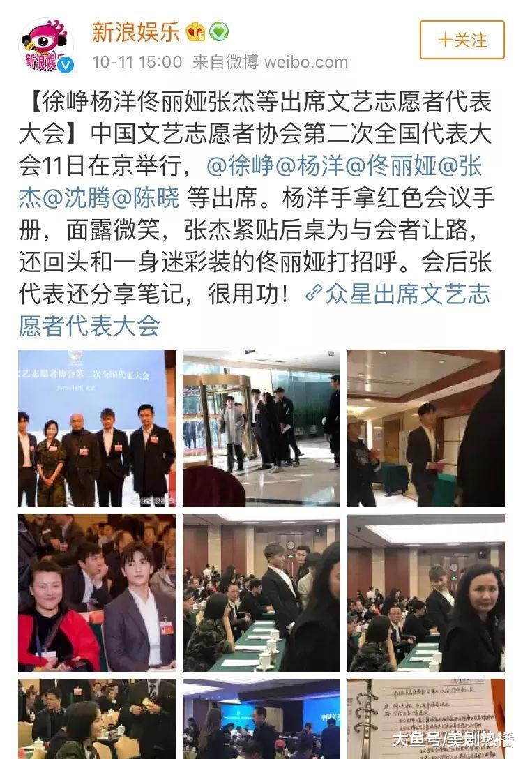 杨洋佟丽娅等人出席文艺志愿者大会, 网友: 能去的明星都非常优秀!