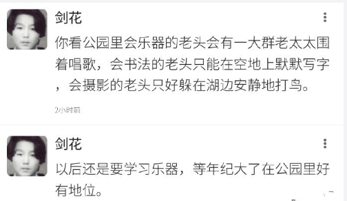 不学乐器，老了在公园都没有地位