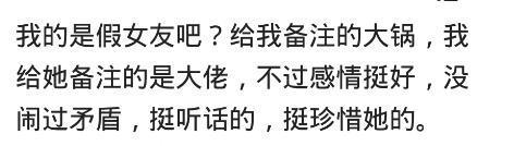 你给你对象的备注是什么? 网友: 翻他手机, 差点没打他