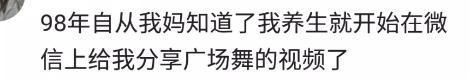 90后现在到底在干什么? 网友: 在养生