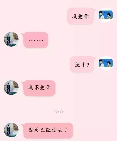 给前任发一句“我爱你”, 看聊天记录忍不住想哭