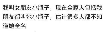 有一种爱, 叫男朋友给你起外号? 网友: 一只成了精的猪给你打电话