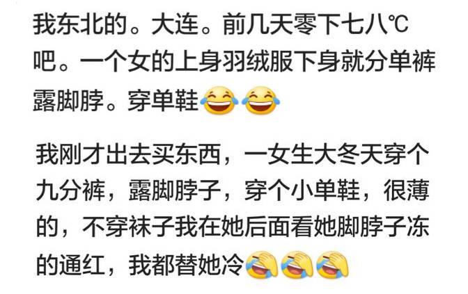 你怎么看很多女生大冬天露脚踝? 青春的象征