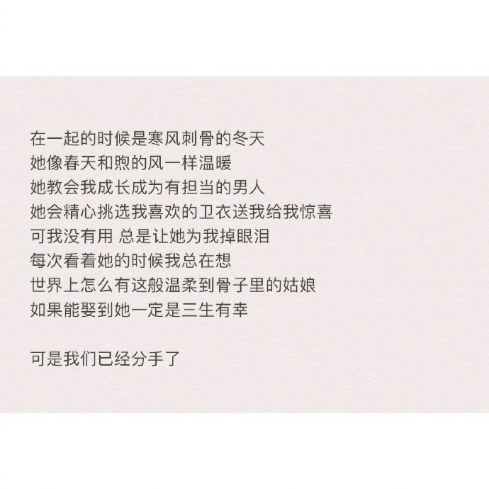 差点以为你已经是我的了, 可是最后我们却分手了