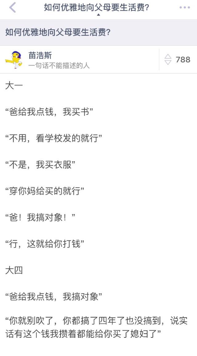 如何优雅地向父母要生活费? 真是涨见识了