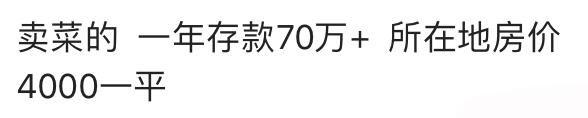 你知道哪些看似不体面, 却是非常赚钱的工作? 卖菜, 一年存了70万