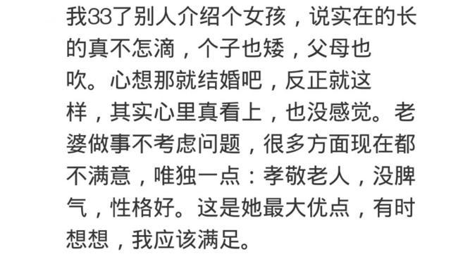 娶一个你不喜欢的老婆你后悔过吗? 看网友怎么说