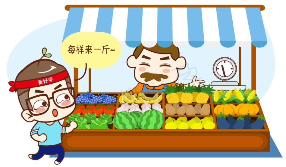 想要好孕, 孕前营养要有保证!