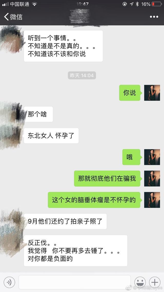 前女友李雨桐称放过薛之谦因其妻怀孕 起名薛让?