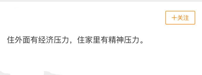 太真实了, 一二线城市容不下肉身, 三四线城市容不下灵魂