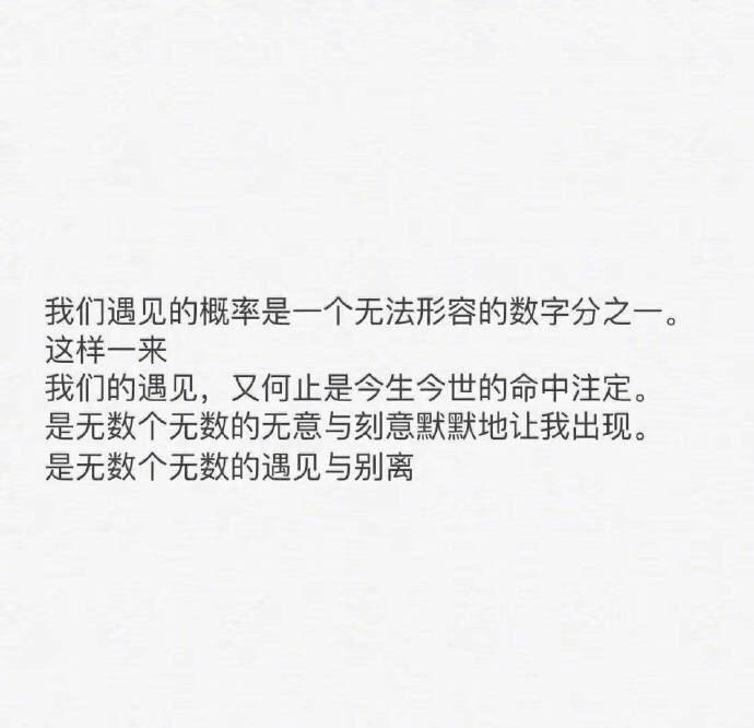 你知道吗, 差一点我们就没办法相遇
