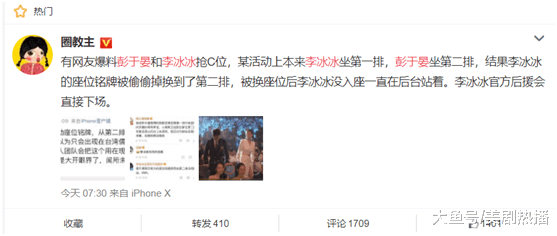 彭于晏抢李冰冰第一排座位粉丝开撕! 袁立辛辣点评更想不到!