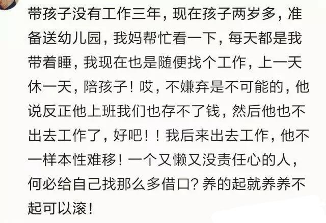 不工作在家的你遭老公嫌弃了吗? 看百万网友的心酸回答