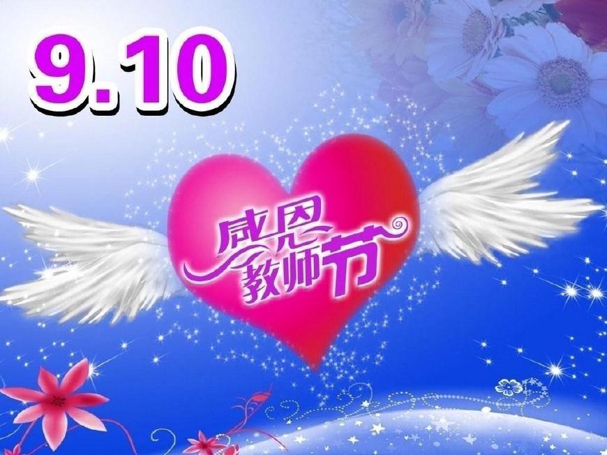 2018教师节祝福语大全, 进来提前收藏吧!