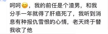 分手后, 你听到前任最令你意外的消息是什么?