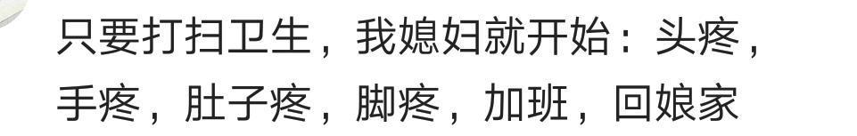 娶了个懒散的媳妇是什么体验? 网友: 这个日子没法过了