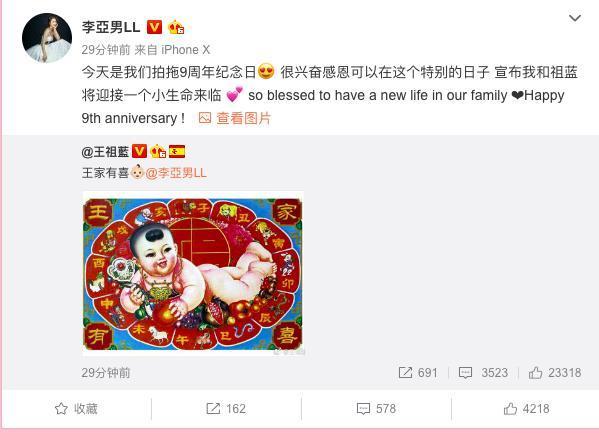 恋爱9周年, 恭喜王祖蓝! 李亚男晒B超照宣布俩人升级当爸妈