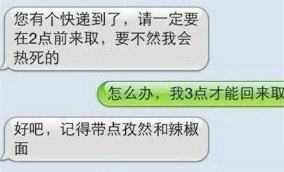 快递小哥们, 你们能不能别这么搞笑