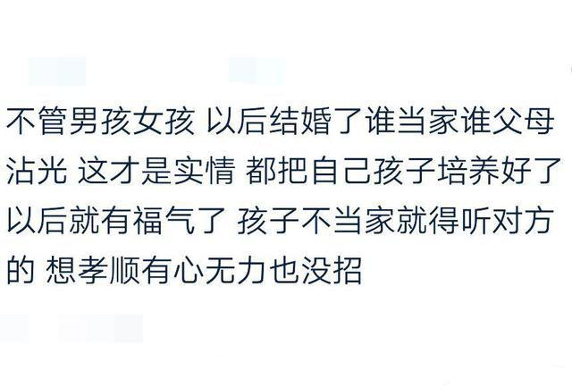 老了之后, 儿子和女儿谁会更孝顺一点? 来看看网友的吐槽