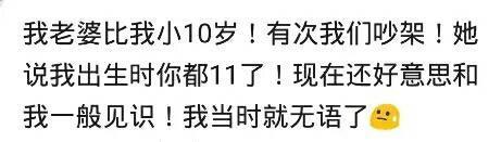 娶个年轻的老婆, 生活中是什么样的? 网友: 打架时, 实力相当