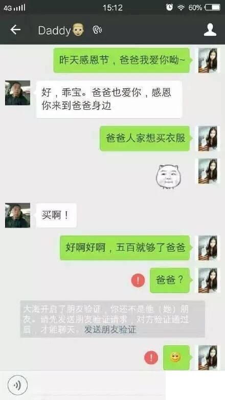网友和父亲的聊天记录曝光, 简直太逗了