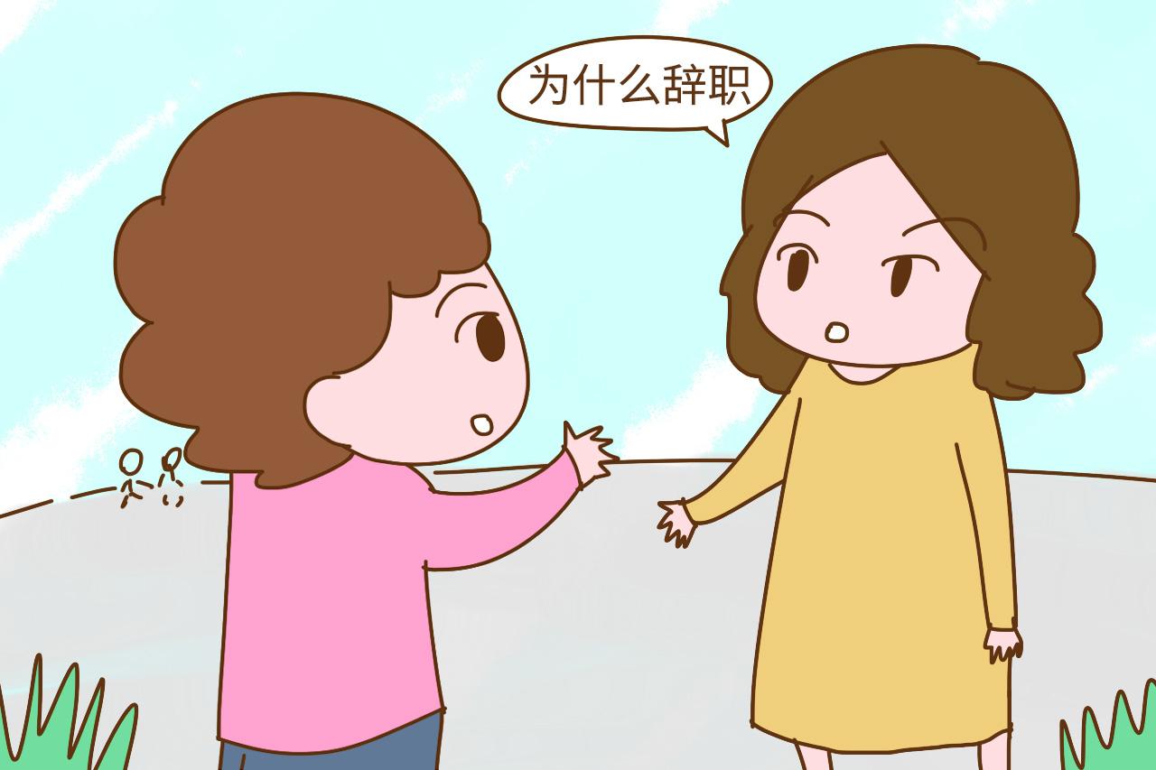 怀孕后别忙着辞职, 每个月缴纳的生育险可以派上用场, 别错失了