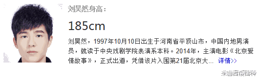 吴磊182、刘昊然185? 两人同框后, 谁撒谎谁知道!