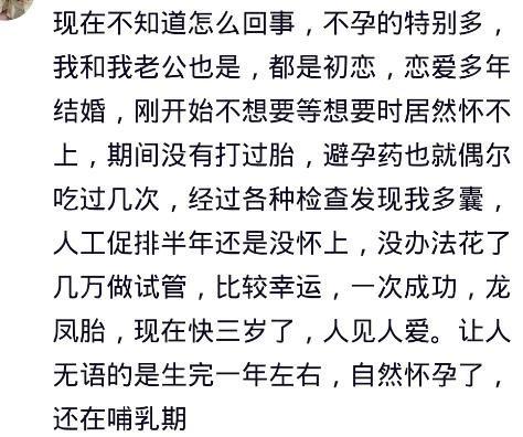 邻居十几年就是怀不上孩子, 后来才知道是男的问题 , 婆家各种嫌弃
