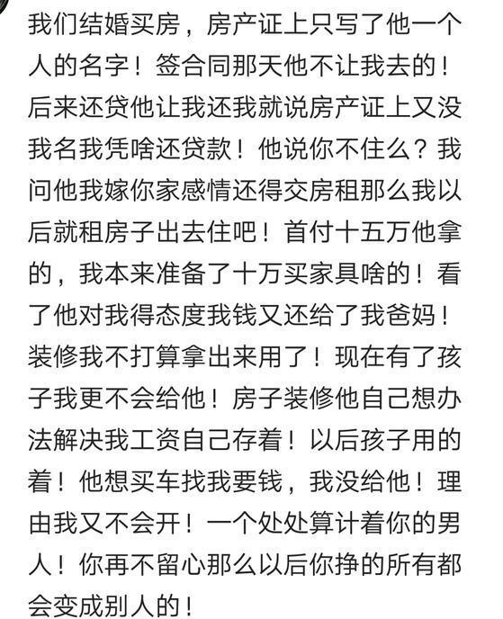 你们结婚买房写的谁的名字? 网友: 有的人太会算计!