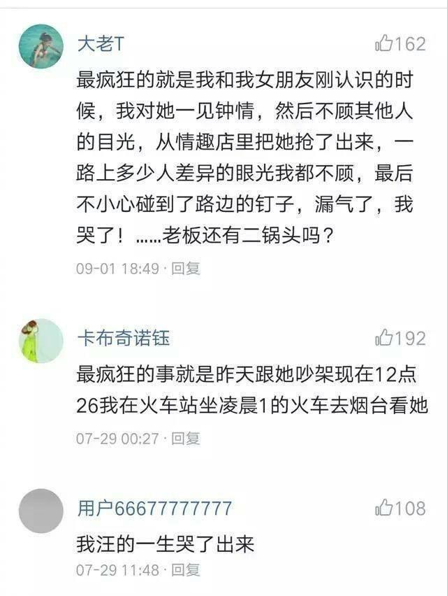 你曾经为了爱情做过什么疯狂的事, 单身的自己默默看完并汪的一声哭了出来