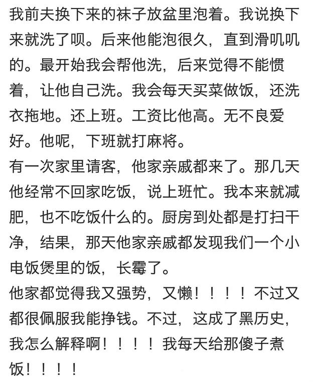 出差11天, 锅里的饭都长绿毛了, 剩的菜还在案板上, 果断离婚