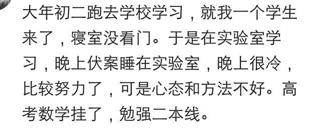 当年为了高考你拼到什么程度? 网友: 终身难忘