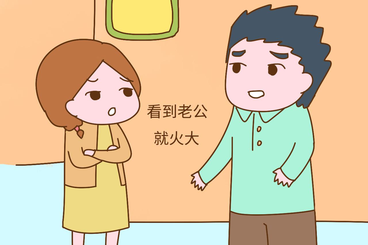 “生完孩子后, 我看到老公就火大, 天天看他哪里都不顺眼”