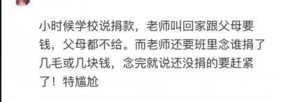 小学时候做慈善, 班主任说最少要捐30, 爸妈说没钱让我拖着