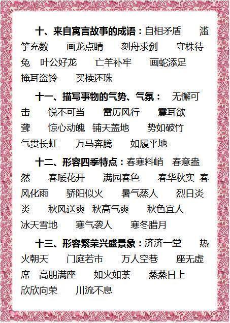 成语什么弱文_成语故事简笔画