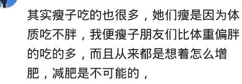看看80多斤的女孩子每天都吃多少东西? 网友: 你们那是喂鸟的吧