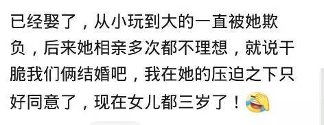你跟你的青梅竹马最后怎么样了? 网友: 小时候老丈人揍我比揍她多