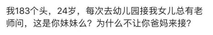 长相和年龄不符是什么体验? 这可能不是一句扎心可以概括的了