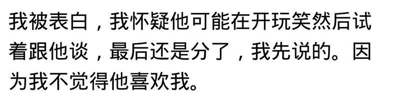 被突然表白是什么体验? 我怎么就没遇到过呢