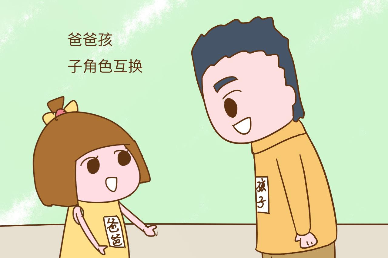 如此“特别”的老爸, 孩子喜欢也会让其终生获益, 你家有同款没?