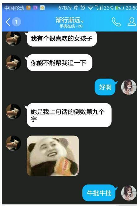 撩妹套路词, 撩妹套路对话截图, 有创意的撩妹句子