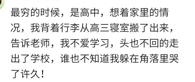 一分钱难倒英雄汉, 你最穷的时候是怎么熬过来的? 心疼一个姑娘