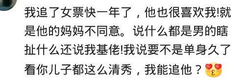 你是怎么把对象死缠烂打缠到手的? 网友: 别把自己的脸当脸