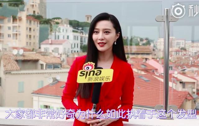 范冰冰被问戛纳电影节扎大光明丸子头被批丑, 她霸气回应!