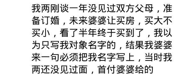 房本不写女方名字, 你们结婚后, 在意房产证上写谁的名字吗?