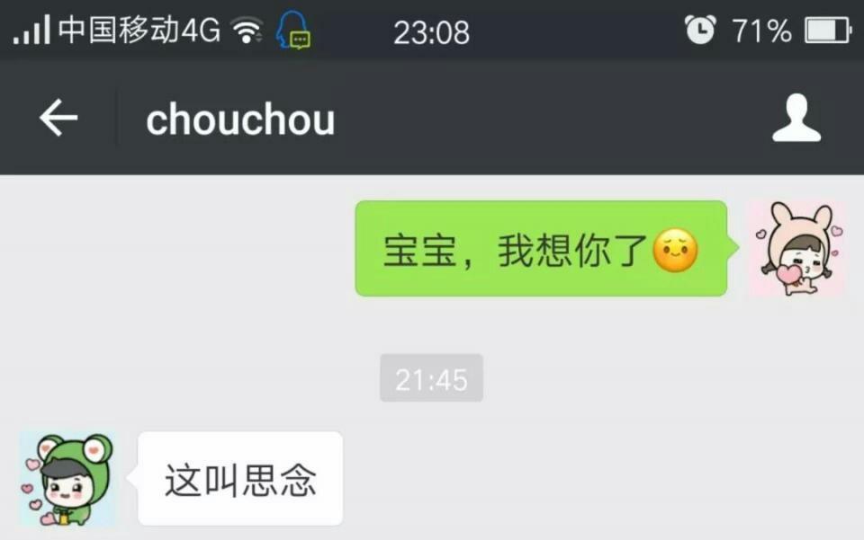 给男友发“我想你了”, 他怎么回复?