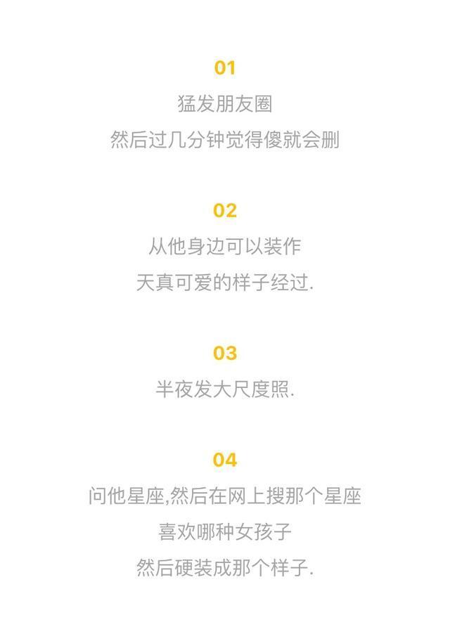 教女生引起暗恋对象注意的新套路! 你知道多少?