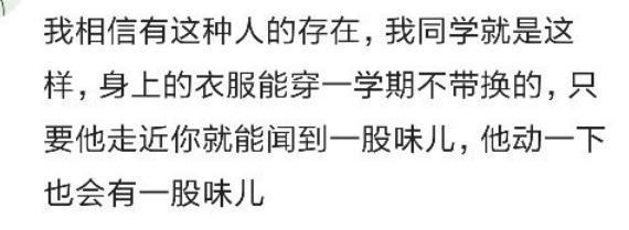 说说那些不讲究卫生的人有多恶心, 网友说那人身上都有一股味道
