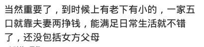 男方父母没有退休金还要嫁吗? 网友: 女儿自己去体验了就太晚了